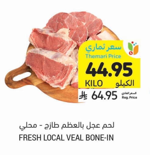 لحم عجل available at أسواق التميمي in مملكة العربية السعودية, السعودية, سعودية - أبها
