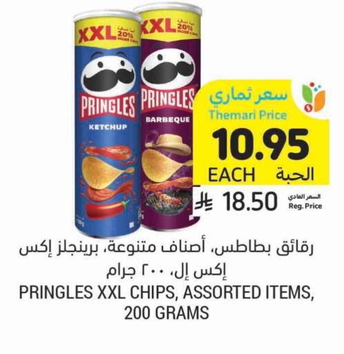 Snacks in Tamimi Market, Saudi Arabia Offers - Saudi Arabia available at Tamimi Market in KSA, Saudi Arabia, Saudi - Buraidah