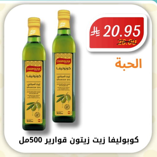 كوبوليفا زيت الزيتون available at اي مارت in مملكة العربية السعودية, السعودية, سعودية - مكة المكرمة