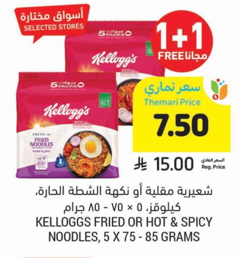 KELLOGGS Noodles available at Tamimi Market in KSA, Saudi Arabia, Saudi - Khafji