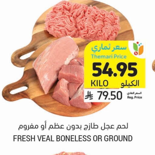 لحم عجل available at أسواق التميمي in مملكة العربية السعودية, السعودية, سعودية - أبها