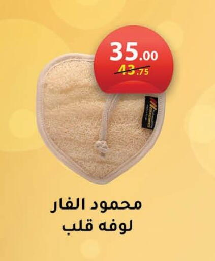 available at Mahmoud El Far in Egypt - Cairo