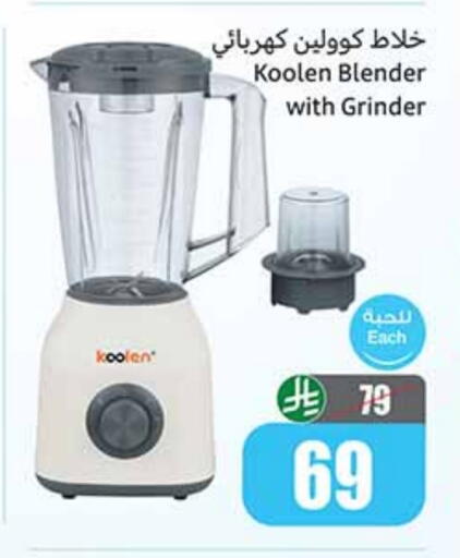 Mixer / Grinder available at Othaim Markets in KSA, Saudi Arabia, Saudi - Sakaka