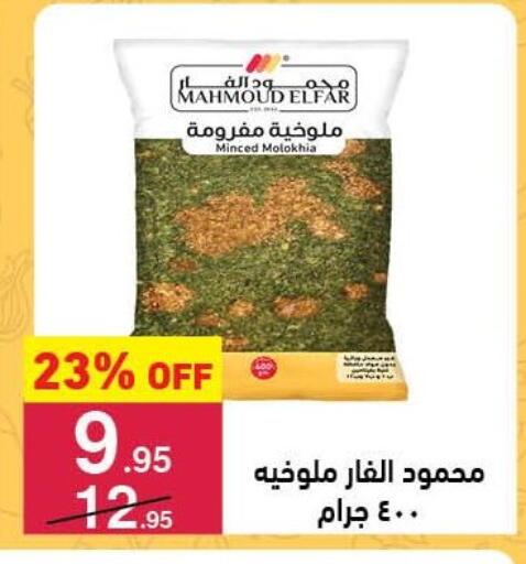 available at Mahmoud El Far in Egypt - Cairo