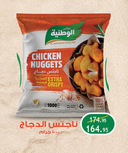 AL WATANIA available at Al Rayah Market   in Egypt - Cairo