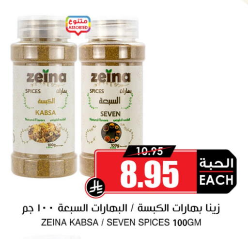 Spices available at Prime Supermarket in KSA, Saudi Arabia, Saudi - Dammam