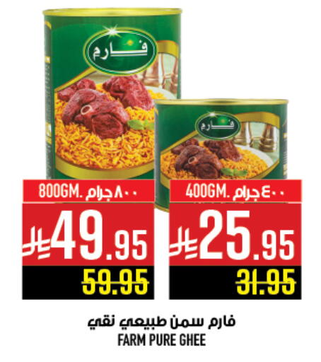 Ghee available at Abraj Hypermarket in KSA, Saudi Arabia, Saudi - Mecca