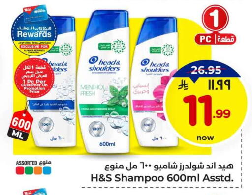 HEAD & SHOULDERS Shampoo / Conditioner available at Hyper Al Wafa in KSA, Saudi Arabia, Saudi - Ta'if