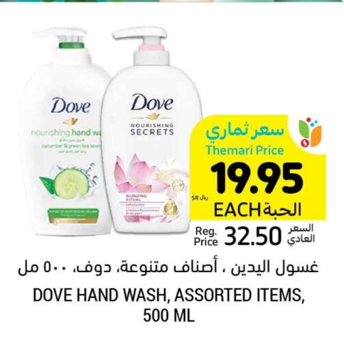 DOVE available at Tamimi Market in KSA, Saudi Arabia, Saudi - Abha