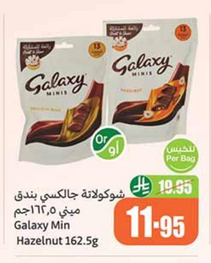 GALAXY available at Othaim Markets in KSA, Saudi Arabia, Saudi - Az Zulfi