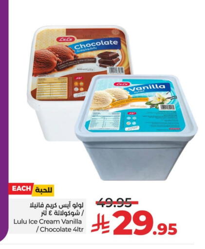 Vanilla available at LULU Hypermarket in KSA, Saudi Arabia, Saudi - Al Khobar