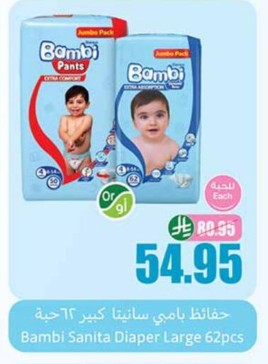 BAMBI available at Othaim Markets in KSA, Saudi Arabia, Saudi - Hafar Al Batin