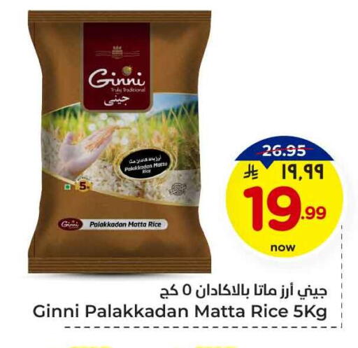 أرز ماتا available at هايبر الوفاء in مملكة العربية السعودية, السعودية, سعودية - مكة المكرمة