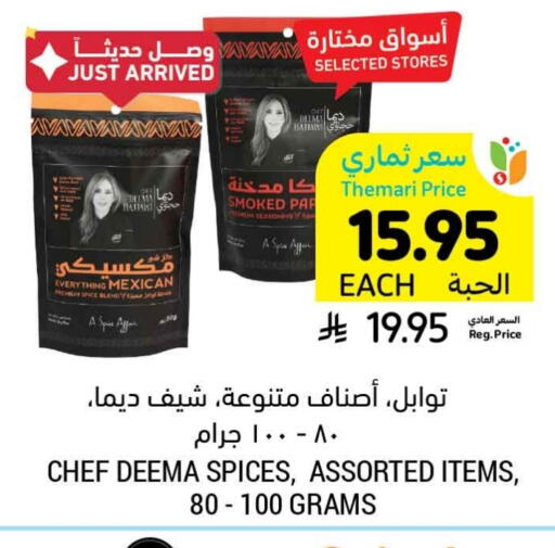 Salts, Spices & Paste in Tamimi Market, Saudi Arabia Offers - Saudi Arabia Spices available at Tamimi Market in KSA, Saudi Arabia, Saudi - Buraidah