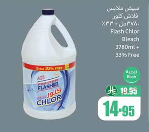غسل الملابس in أسواق عبد الله العثيم, المملكة العربية السعودية Offers - المملكة العربية السعودية مبيض available at أسواق عبد الله العثيم in مملكة العربية السعودية, السعودية, سعودية - رفحاء