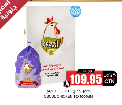 Frozen Whole Chicken available at Prime Supermarket in KSA, Saudi Arabia, Saudi - Najran