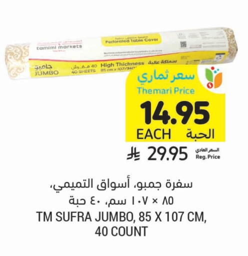 available at أسواق التميمي in مملكة العربية السعودية, السعودية, سعودية - عنيزة