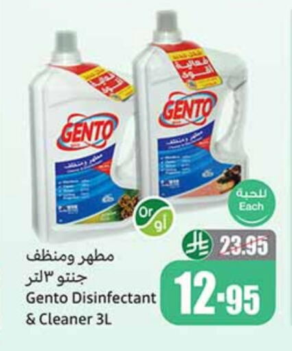 GENTO Disinfectant available at Othaim Markets in KSA, Saudi Arabia, Saudi - Mahayil