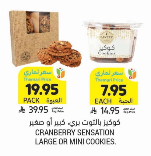 البسكويت in أسواق التميمي, المملكة العربية السعودية Offers - المملكة العربية السعودية Cranberry available at أسواق التميمي in مملكة العربية السعودية, السعودية, سعودية - عنيزة