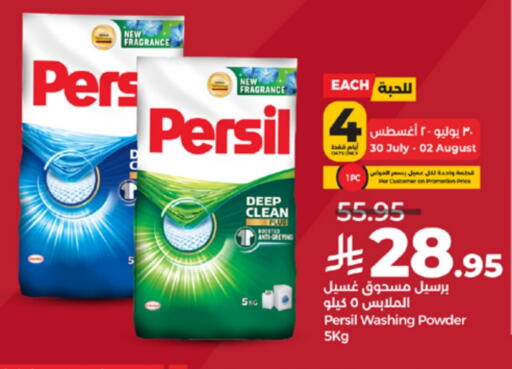PERSIL Detergent available at LULU Hypermarket in KSA, Saudi Arabia, Saudi - Jeddah