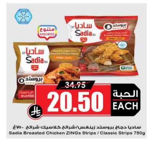 SADIA Chicken Strips available at Prime Supermarket in KSA, Saudi Arabia, Saudi - Al Majmaah