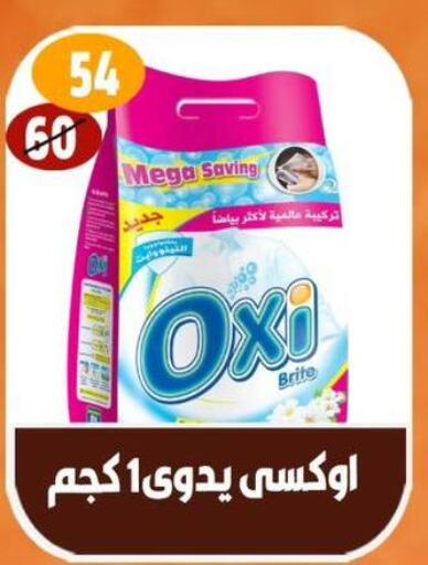 أوكسي مبيض available at هايبر مول in Egypt - القاهرة