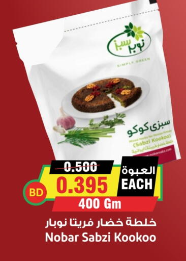 Frozen Fruits & Veg in Prime Markets, Bahrain available at Prime Markets in Bahrain