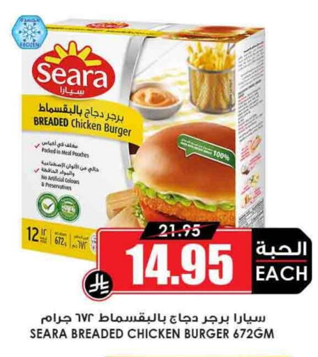 سيارا برجر دجاج available at أسواق النخبة in مملكة العربية السعودية, السعودية, سعودية - سكاكا