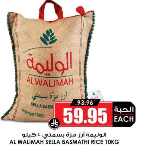 Sella / Mazza Rice available at Prime Supermarket in KSA, Saudi Arabia, Saudi - Ar Rass