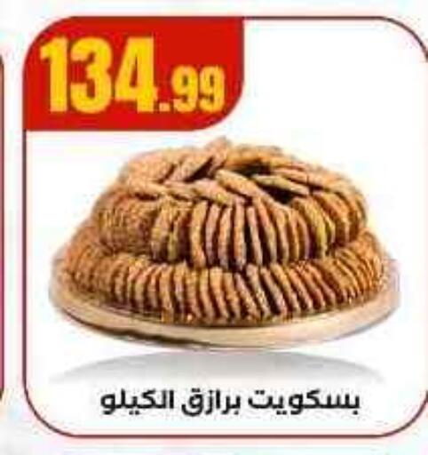 available at مارت فيل in Egypt - القاهرة