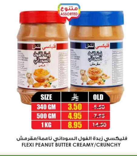 Peanut Butter available at Prime Supermarket in KSA, Saudi Arabia, Saudi - Bishah