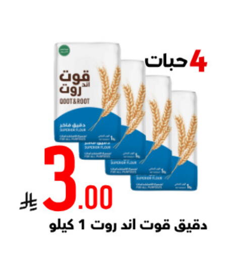 All Purpose Flour available at Nasim Almouj in KSA, Saudi Arabia, Saudi - Riyadh
