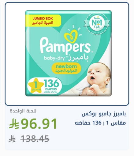 Pampers available at Ghaya pharmacy in KSA, Saudi Arabia, Saudi - Yanbu