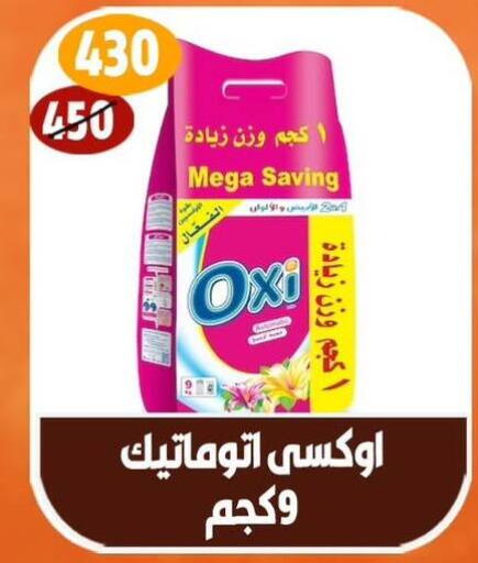 أوكسي مبيض available at هايبر مول in Egypt - القاهرة