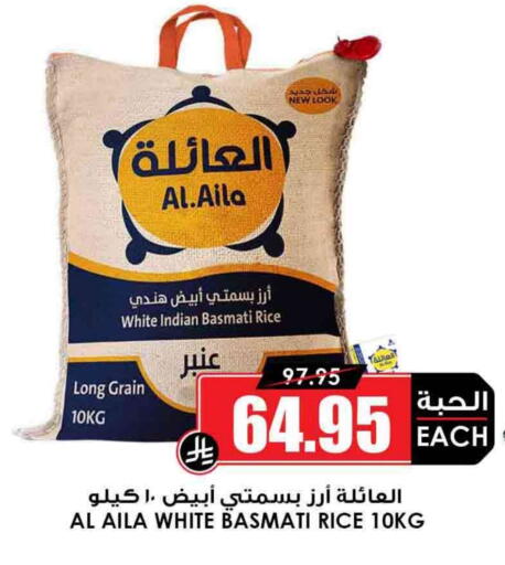 Basmati / Biryani Rice available at Prime Supermarket in KSA, Saudi Arabia, Saudi - Ar Rass
