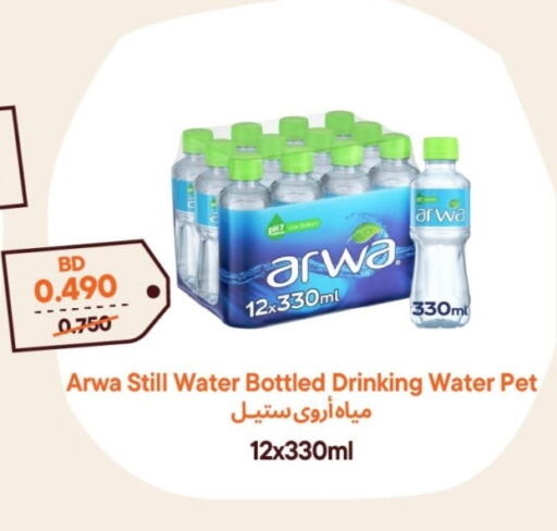 أروى available at طلبات in البحرين