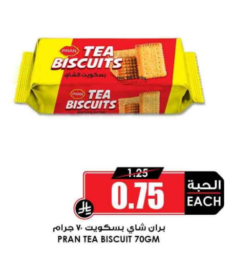 البسكويت in أسواق النخبة, المملكة العربية السعودية Offers - المملكة العربية السعودية available at أسواق النخبة in مملكة العربية السعودية, السعودية, سعودية - بيشة