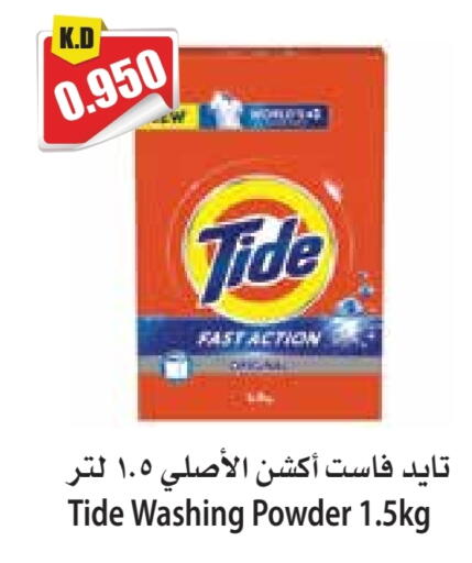TIDE Detergent available at 4 SaveMart in Kuwait - Kuwait City