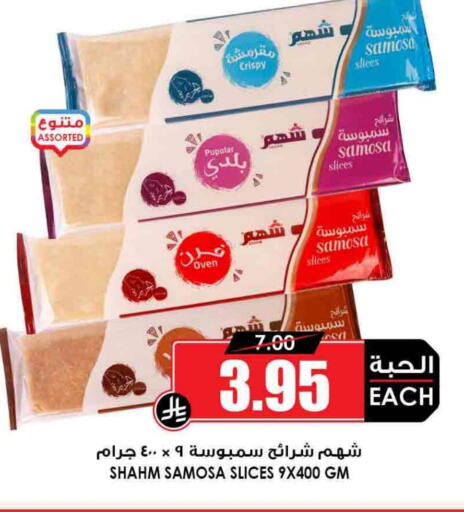 Frozen Food in Prime Supermarket, Saudi Arabia Offers - Saudi Arabia available at Prime Supermarket in KSA, Saudi Arabia, Saudi - Wadi ad Dawasir
