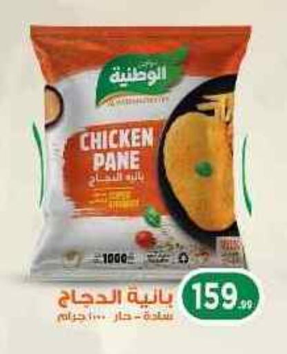 بانية الدجاج available at مارت فيل in Egypt - القاهرة
