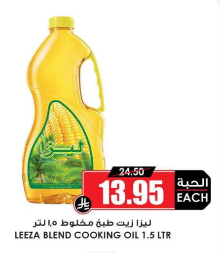 Cooking Oil available at Prime Supermarket in KSA, Saudi Arabia, Saudi - Arar