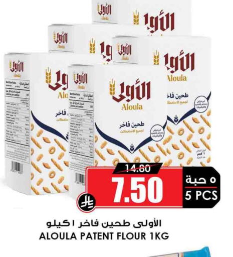 All Purpose Flour available at Prime Supermarket in KSA, Saudi Arabia, Saudi - Najran