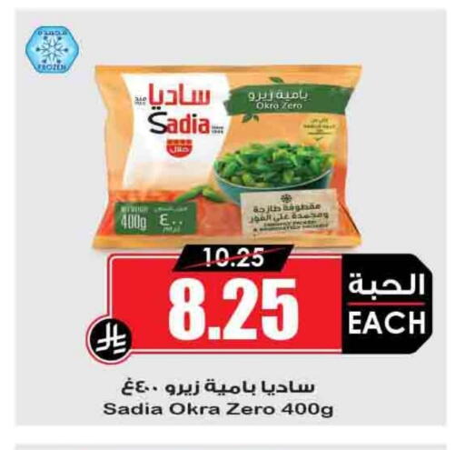 SADIA available at Prime Supermarket in KSA, Saudi Arabia, Saudi - Az Zulfi