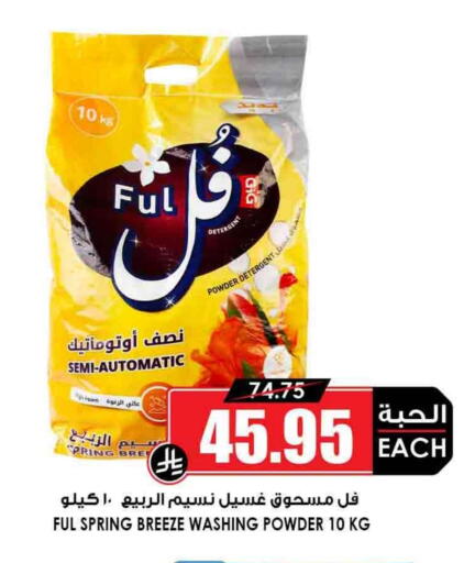 Detergent available at Prime Supermarket in KSA, Saudi Arabia, Saudi - Bishah