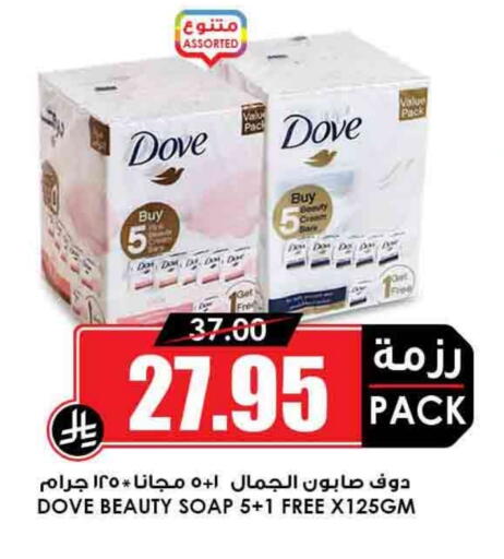 DOVE available at Prime Supermarket in KSA, Saudi Arabia, Saudi - Yanbu
