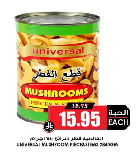 Mushroom available at Prime Supermarket in KSA, Saudi Arabia, Saudi - Sakaka