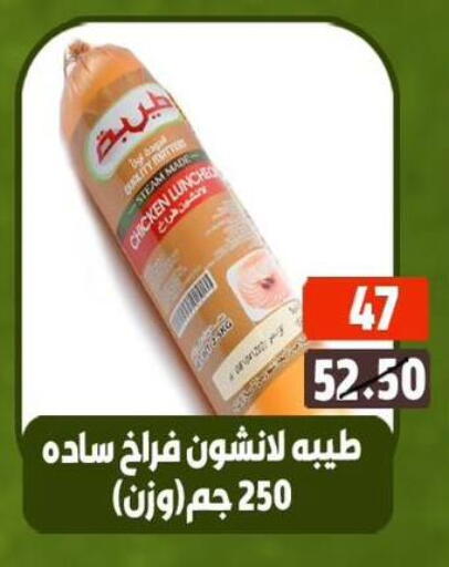 طيبة available at هايبر مول in Egypt - القاهرة