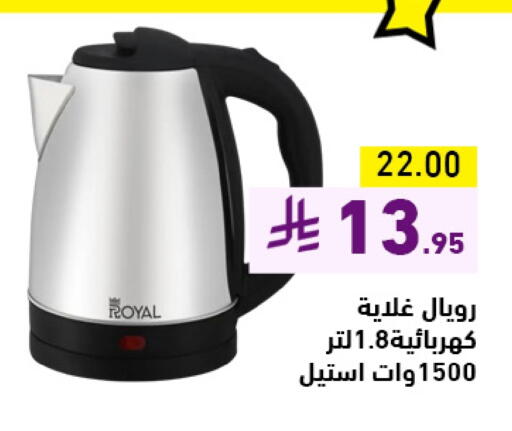 Kettle available at Aswaq Ramez in KSA, Saudi Arabia, Saudi - Hafar Al Batin