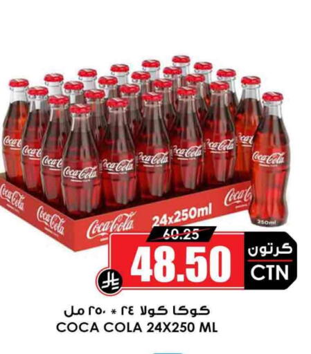 COCA COLA available at Prime Supermarket in KSA, Saudi Arabia, Saudi - Jeddah