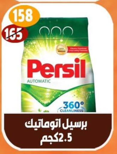PERSIL Detergent available at Hyper Mall in Egypt - Cairo